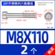 M8*110 [2] Половина зуба