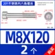 M8*120 [2] Половина зуба