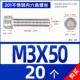 M3*50 【20】 Все зубы
