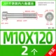 M10*120 [2] половина зуба
