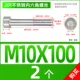 M10*100 [2] половина зуба