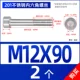 M12*90 [2] Половина зуба