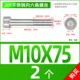 M10*75 [2] половина зуба