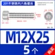 M12*25 [5] все зуб