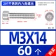 M3*14 [60] все зуб