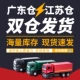 ★★ Jiangsu Guangdong Shuangcang Shipping ★★