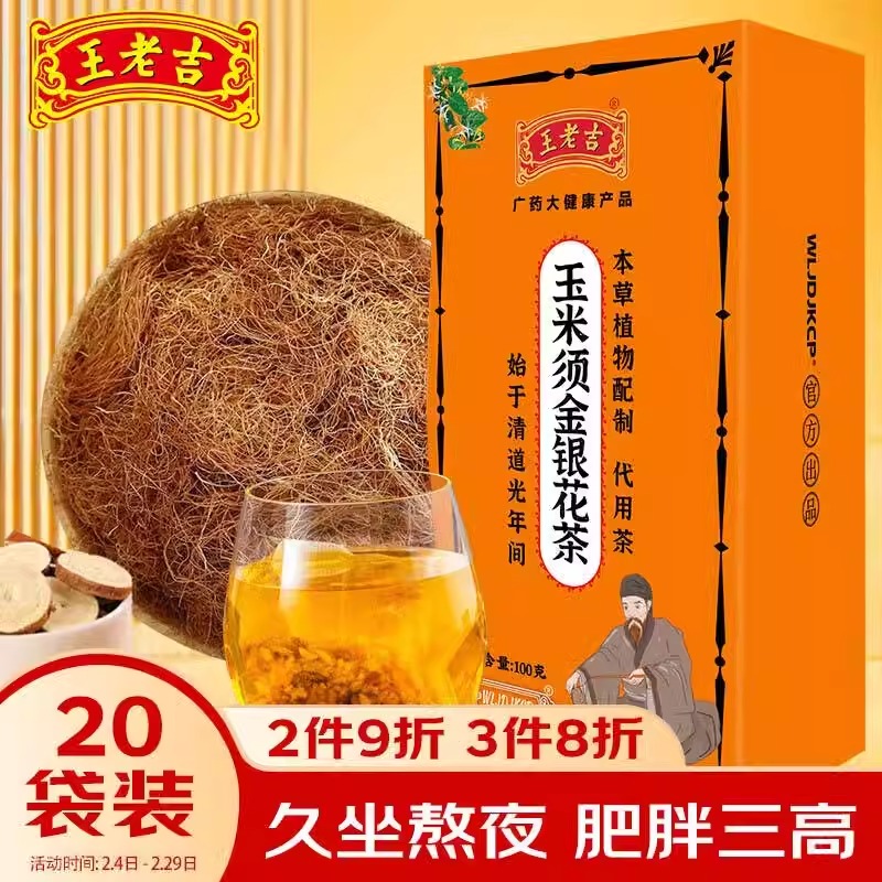 王老吉紅豆薏米茶100克盒裝 券后7.9元包郵 ?