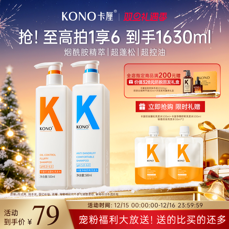 KONO卡厘经典洗发水控油蓬松去屑柔顺洗头膏洗发露官方正品