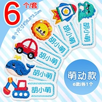 [Стиль мальчика] 6 Симпатичная вышивка (отправка и швейная пакет)