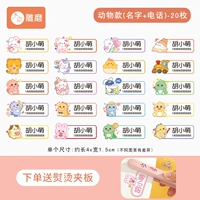 Универсальная модель для мужчин и женщин - [20 штук] Модель животных (имя + номер телефона) - (Отправить гладильную слою)