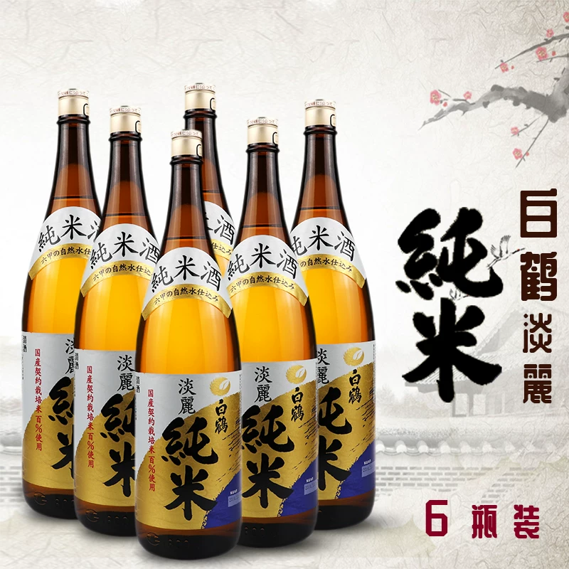 [日本清酒白鹤淡丽纯米清酒1800mlX6瓶低度酒洋酒原装进口装促销]