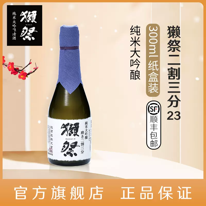 2022公式店舗 獺祭・月桂冠2本セット - 日本酒 - app-zen.com