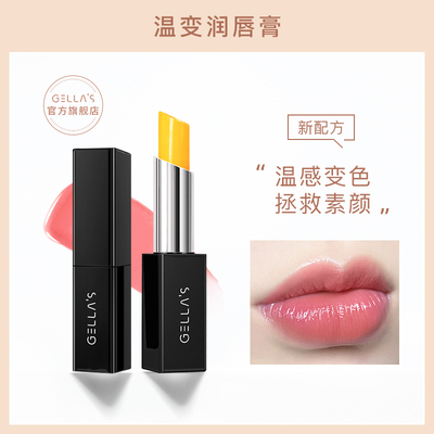 taobao agent Gellas temperature change lipstick lipstick, moisturizing lip lines, lipstick red base, stacked and dudu lip female students