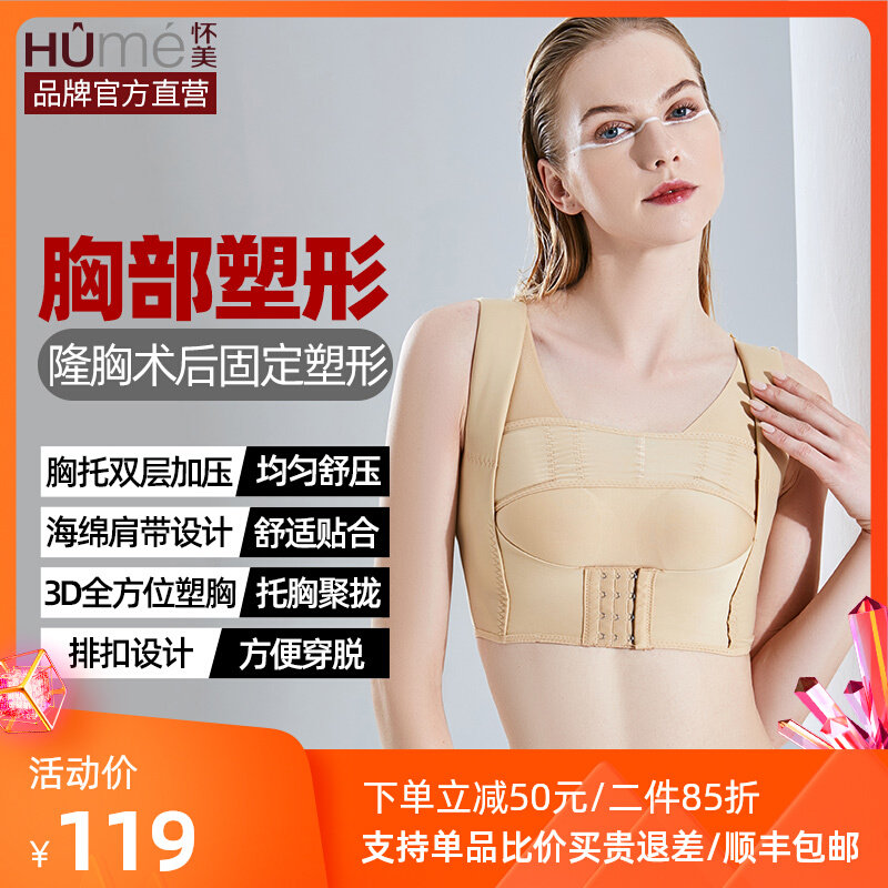 怀美B05假体隆胸丰胸术后固定内衣束乳带塑形收副乳胸托女塑身衣