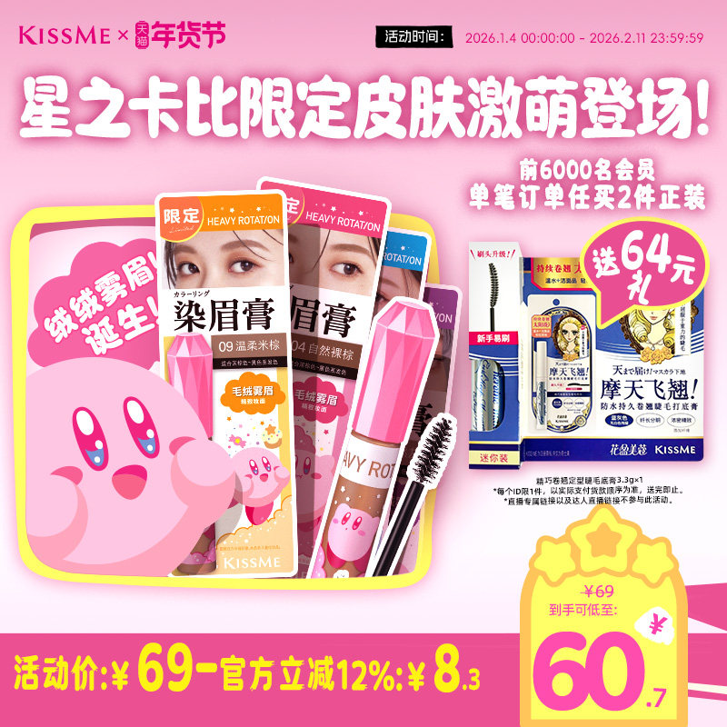 【星之卡比联名】kissme染眉膏防水不易脱色水眉笔自然野生眉浅眉,彩妆/香水/美妆工具,淘宝优惠券,粉丝福利购,淘宝优惠卷