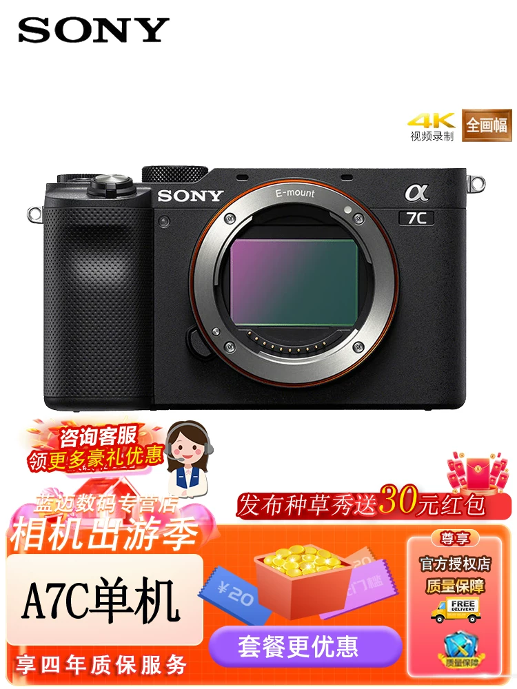 SONY/Sony Alpha7c полнокадровый микрофотонная камера A7C цифровая камера для влогов видео A7C отдельный аппарат