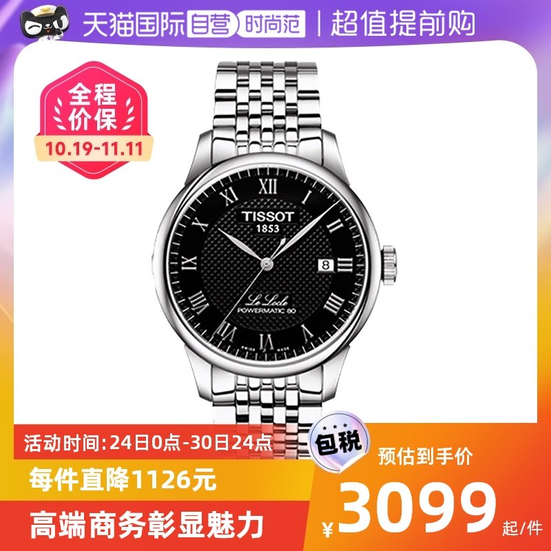 【自营】Tissot天梭瑞士手表力洛克机械表男表T006.407.11