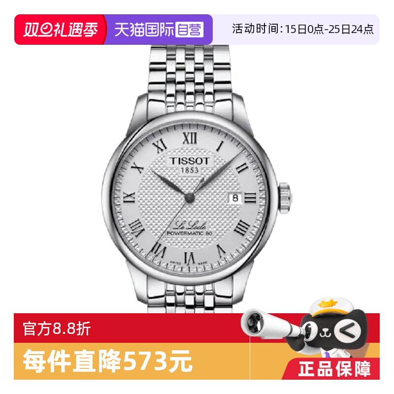 【自营】Tissot天梭瑞士手表力洛克自动机械表男表腕表钢带皮带 - 淘宝联盟商品