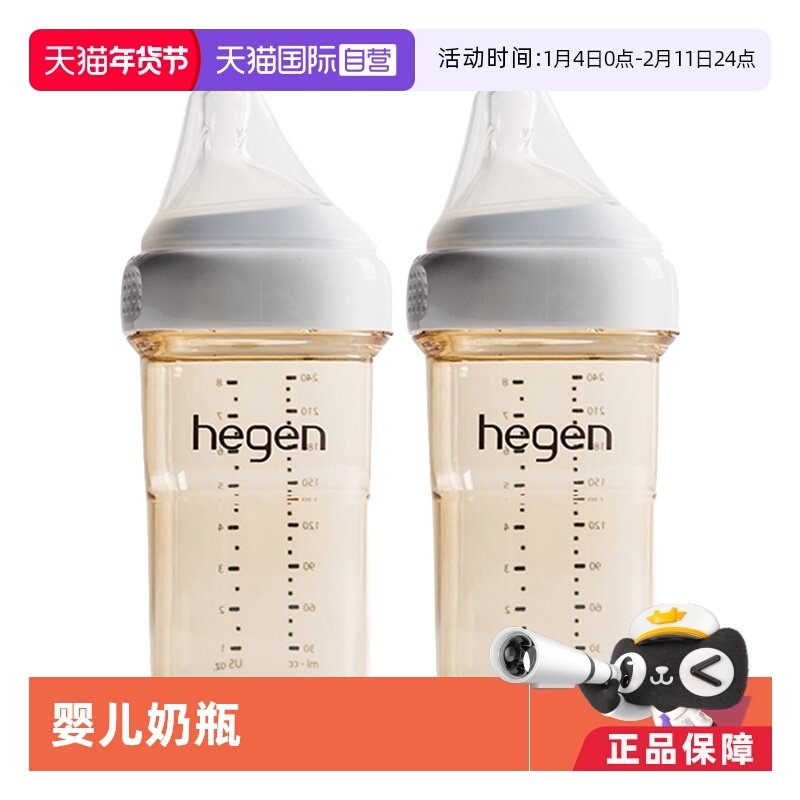 【自营】【现货】hegen婴儿PPSU奶瓶240ML*2新生防胀气母乳宽口径,婴童用品,淘宝优惠券,粉丝福利购,淘宝优惠卷