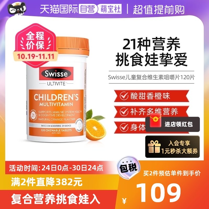 【自营】【直播推荐】Swisse斯维诗儿童维生素咀嚼片维生素c120片