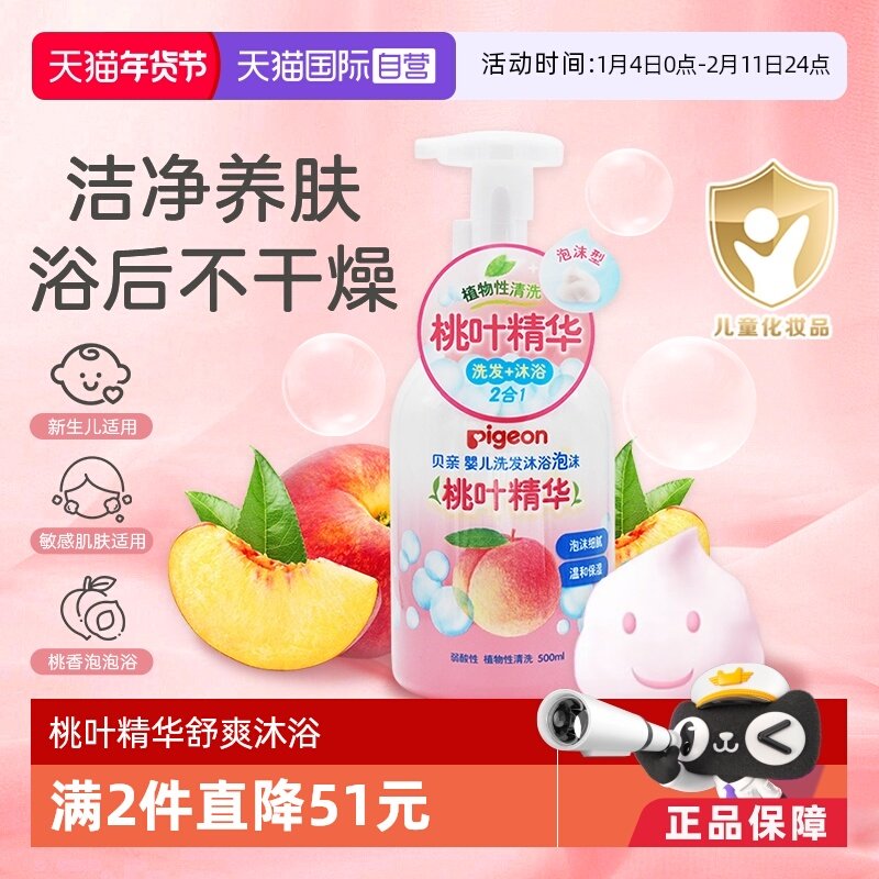 【自营】贝亲婴儿洗发沐浴泡沫二合一桃叶精华宝宝桃子沐浴露洗头,婴童洗护,淘宝优惠券,粉丝福利购,淘宝优惠卷