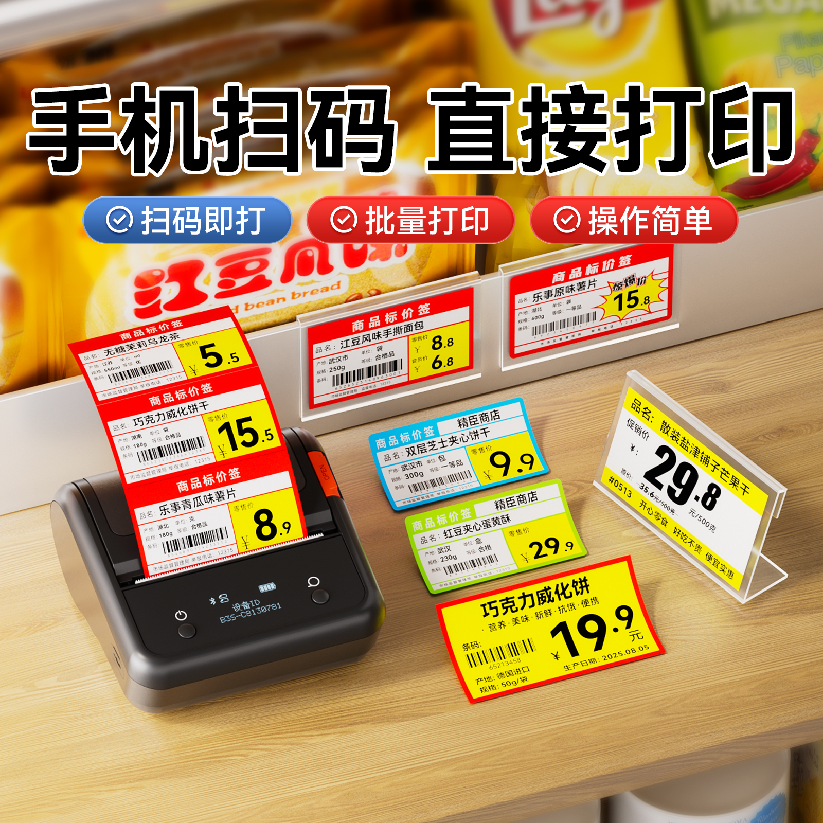 价签小票多用途打印 可手机可电脑批量打印