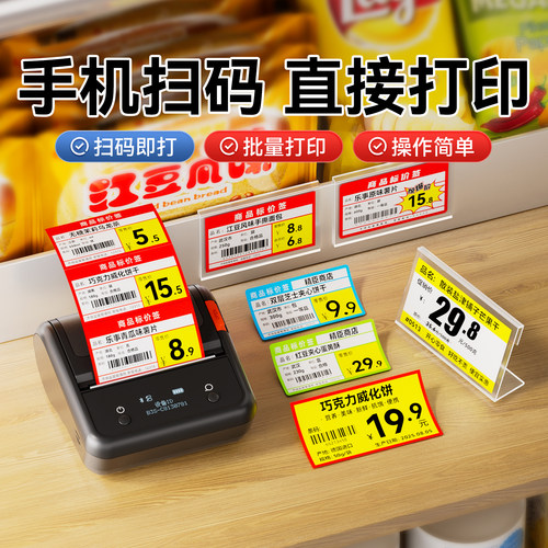 价签小票多用途打印 可手机可电脑批量打印