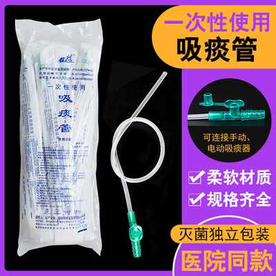 [桂龙吸痰管 医用一次性吸痰管 硅塑硅胶吸痰包适用各种吸痰器NC]