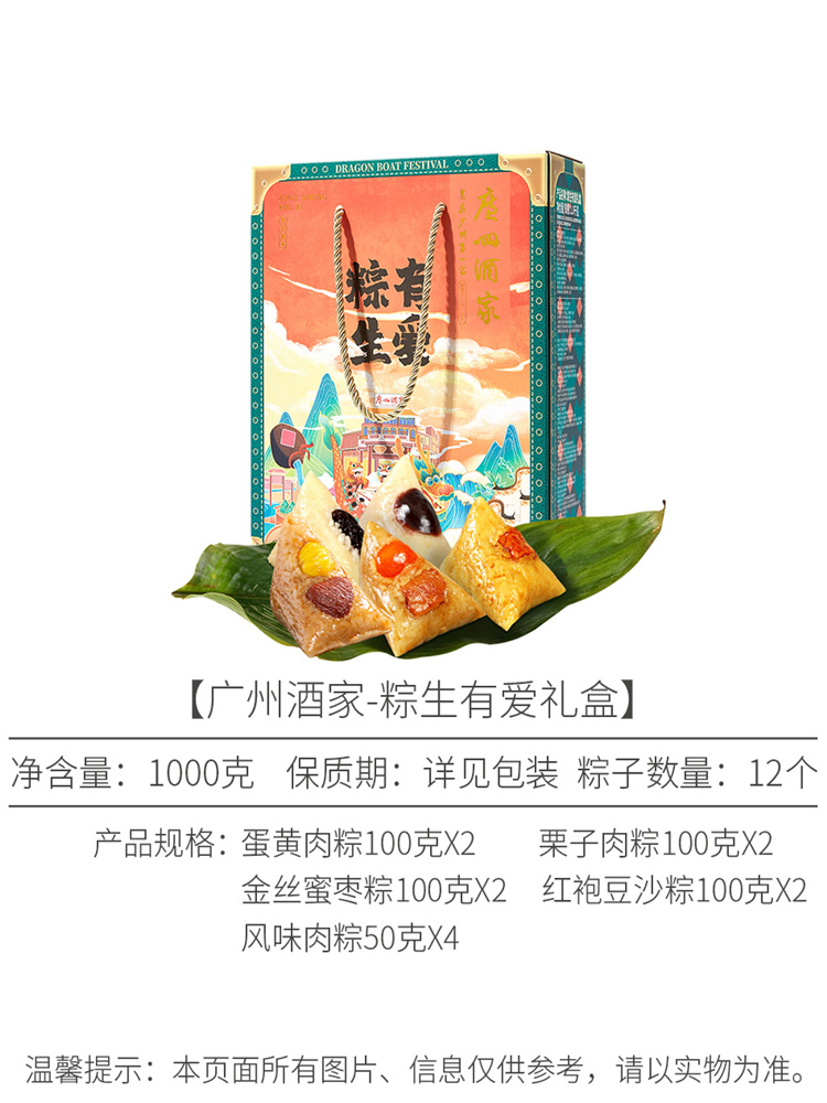 广州酒家 一见粽情 粽子礼盒 1240g（10粽4蛋）双重优惠折后￥19.9包邮