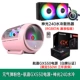 Vitality Pink+Shenguang 240 Water Cold+Hangjia GX550 Power