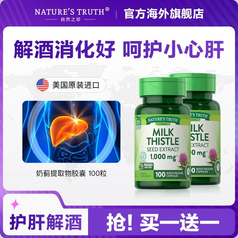 美国进口 Nature’s Truth 自然之珍 奶蓟草片100粒*2瓶 双重优惠折后￥58.3包邮包税 淘金币可抵扣￥1.78