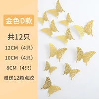 Двенадцать декоративных наклеек D Золотой цвет полой бабочки 12 установка