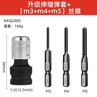 Модернизированная телескопическая конверсионная головка+[Tap 3-5 мм] 3