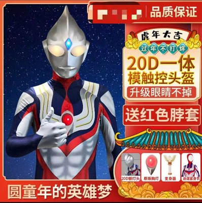 taobao agent Children's Day clothing adult Ultraman clothes helmet COS Diga glow boy tights children's performance clothing