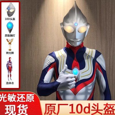 taobao agent Children's Day clothing adult Ultraman clothes helmet COS Diga glow boy tights children's performance clothing