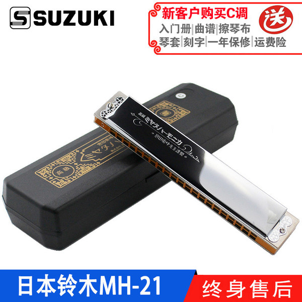 SUZUKI Suzuki японский оригинальный MH-21 Confucian Palace Tian Dongfeng Superision системные модели Перезарядка губная гармоника специальность играя C Тон