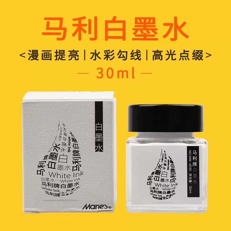 日本开明白墨液漫画蘸水笔墨水书画专用墨汁水彩白墨水国画书法墨汁点缀高光墨水
