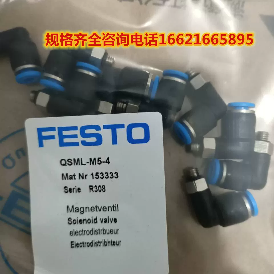 FESTO FESTO бронхиальный быстрый соединитель QSM/QSML-M5-6-6-M3-M7-M6-6-4-1/8-6