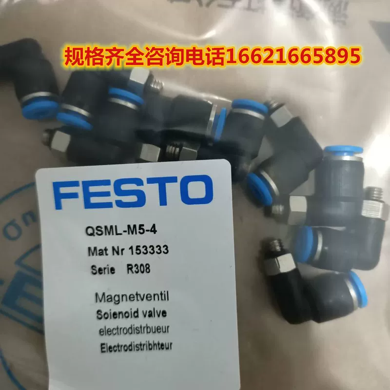 FESTO FESTO бронхиальный быстрый соединитель QSM/QSML-M5-6-6-M3-M7-M6-6-4-1/8-6