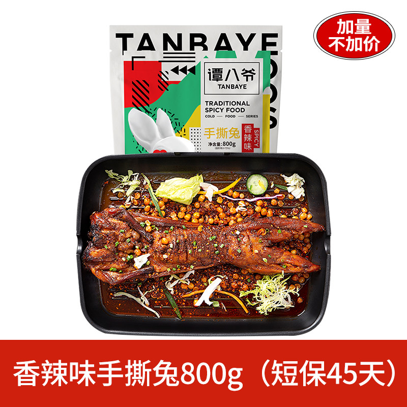 谭八爷香辣手撕兔烧烤味四川特产整只全兔麻辣兔腿兔头零食兔肉
