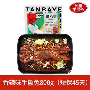 谭八爷香辣手撕兔烧烤味四川特产整只全兔麻辣兔腿兔头零食兔肉
