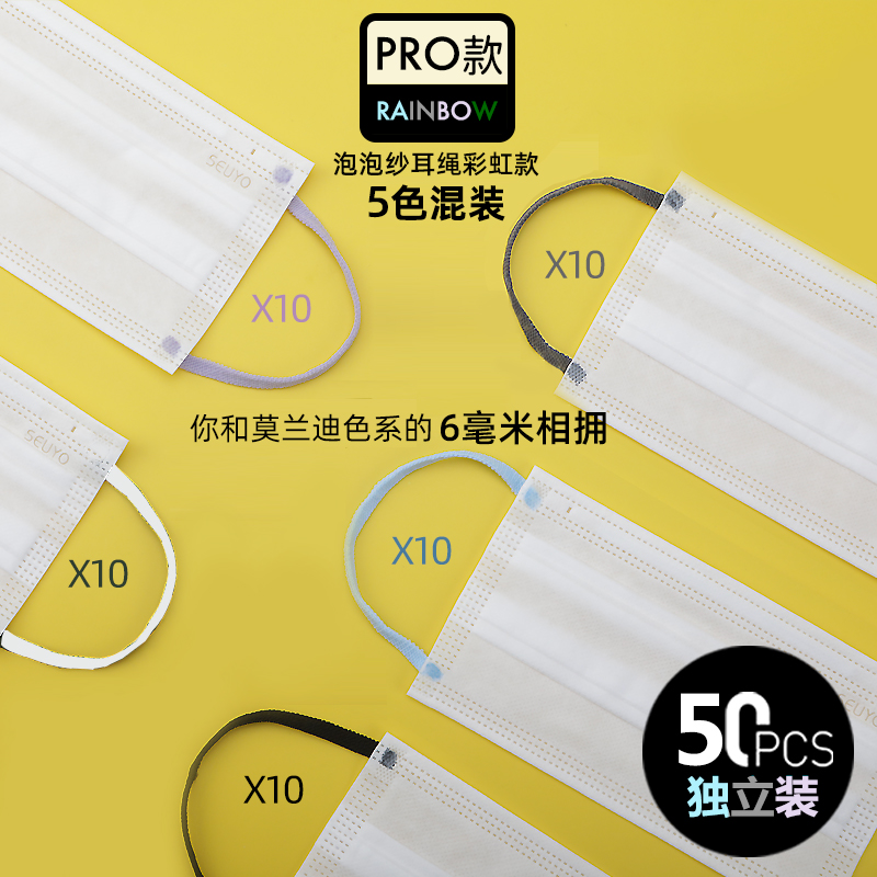 [Pro Rainbow Seersucker Ear Rope] Mixed Version [50 Pieces & Three Layers & Independent]seuyo Mask goddess fashion Tide money Internet celebrity originality personality colour  summer white rainbow ventilation Mask