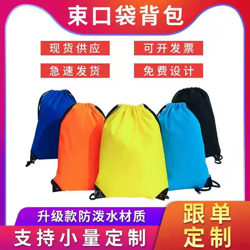 Водонепроницаемый простой спортивный мешочек, барсетка, рюкзак, делается под заказ, с печатью вашего логотипа, на шнурках