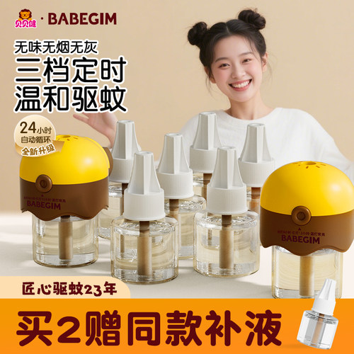 无味无香无烟 有效驱蚊