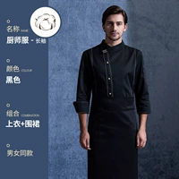 LF черная отстрочка [длинные рукава] черный топ + черный фартук с отстрочкой