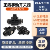 Zhengtai Pniumatic Past Connector HVFF Ручный клапан Клапан Клапан Клапан Клапан быстрый вставка пластикового клапана 4/6/8/10/12 мм