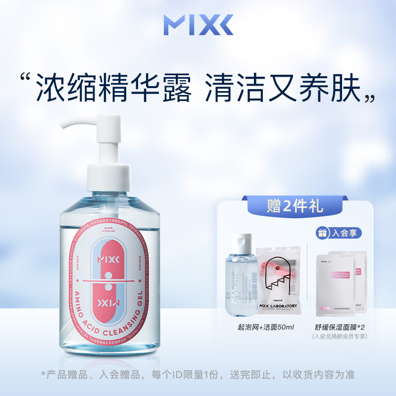 MIXX氨基酸洗面奶男女玻色因抗初老淡纹洁面乳温和洁净控油洁颜蜜