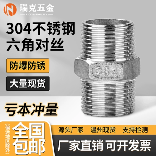 304 Пара из нержавеющей стали шестиугольная двойная проволока 316L непосредственно через резьбу для водопроводной трубы 4: 6 минут, 1 -дюймовый короткий соединение
