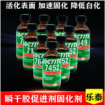 Оригинал Loctite 7649/7471 Анаэробный клейк -акселератор 712/770/7452 Catalyst 7387 Выклятый агент