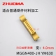 MGGN400-JH YM630 Yellow 4,0 мм шириной